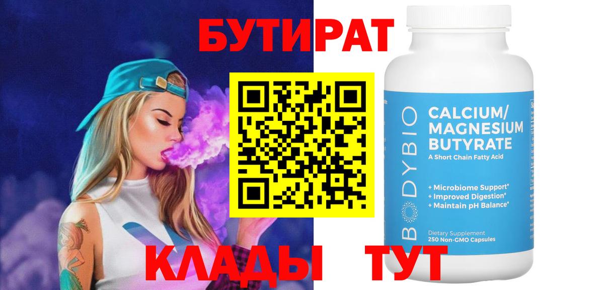 БУТИРАТ 99% Гудермес