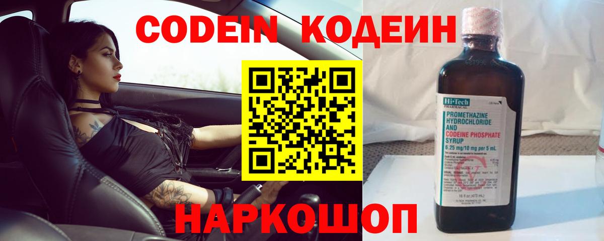 Кодеиновый сироп Lean напиток Lean (лин) Гудермес