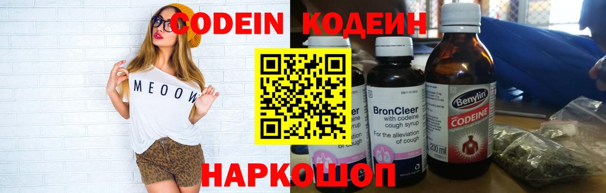 купить наркотик  Кодеин напиток Lean (лин)  Вход с VPN  Codein напиток Lean (лин)  Гудермес 