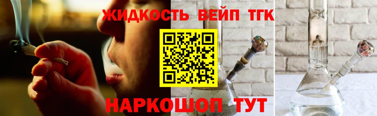 ТГК вейп с тгк Гудермес
